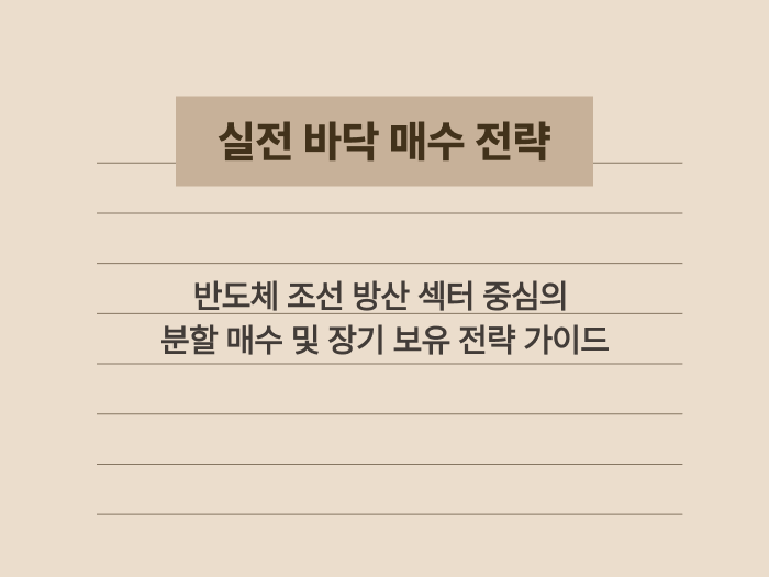 증시 저점에서 3040 투자자가 취해야 할 포트폴리오 구성 전략 요약 이미지
