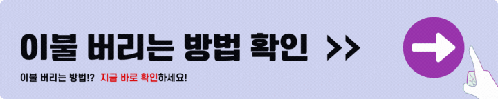 이불 버리는 방법