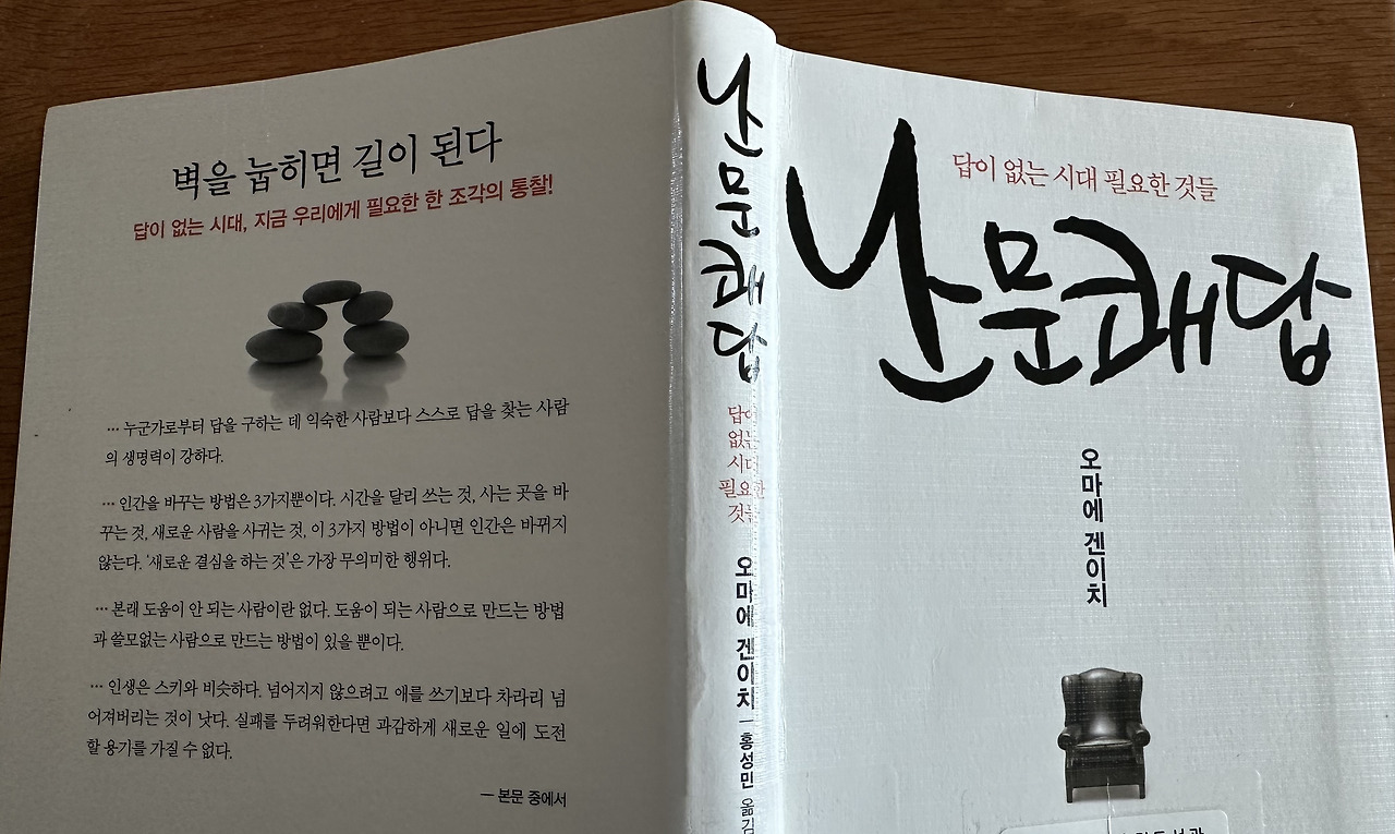 난문쾌답-책-앞뒤-표지