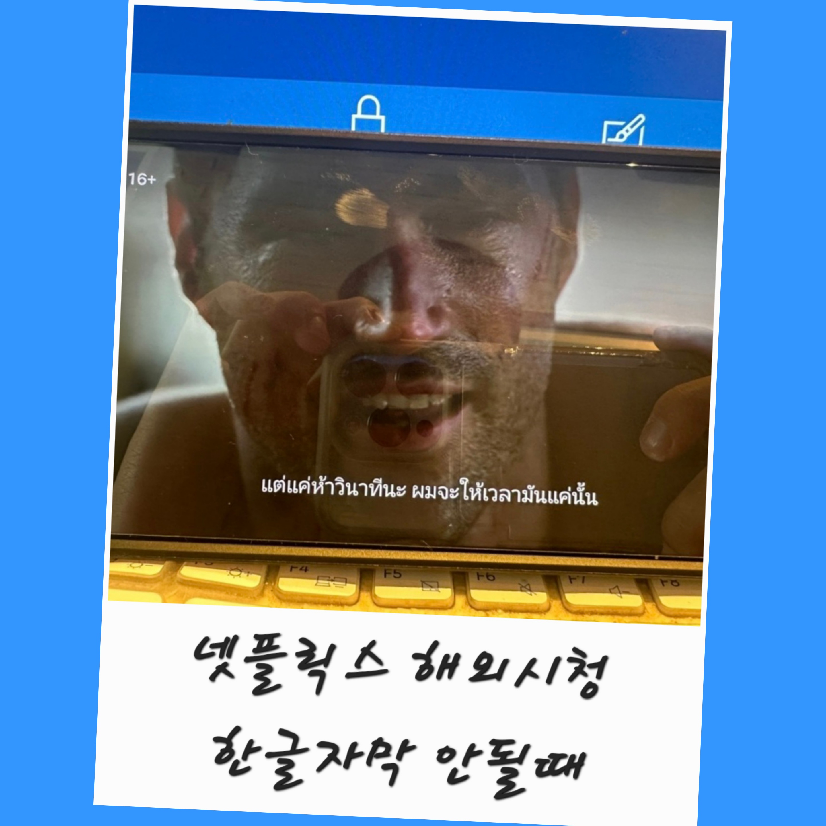 넷플릭스-해외시청-한글자막-X-국가변경-설정-VPN