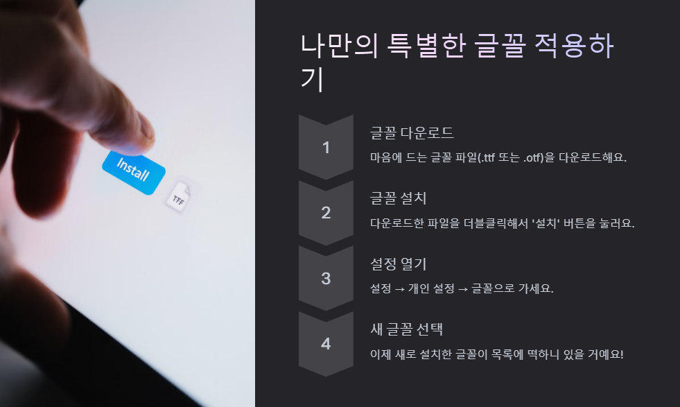 윈도우11에서 글꼴을 변경하는 방법