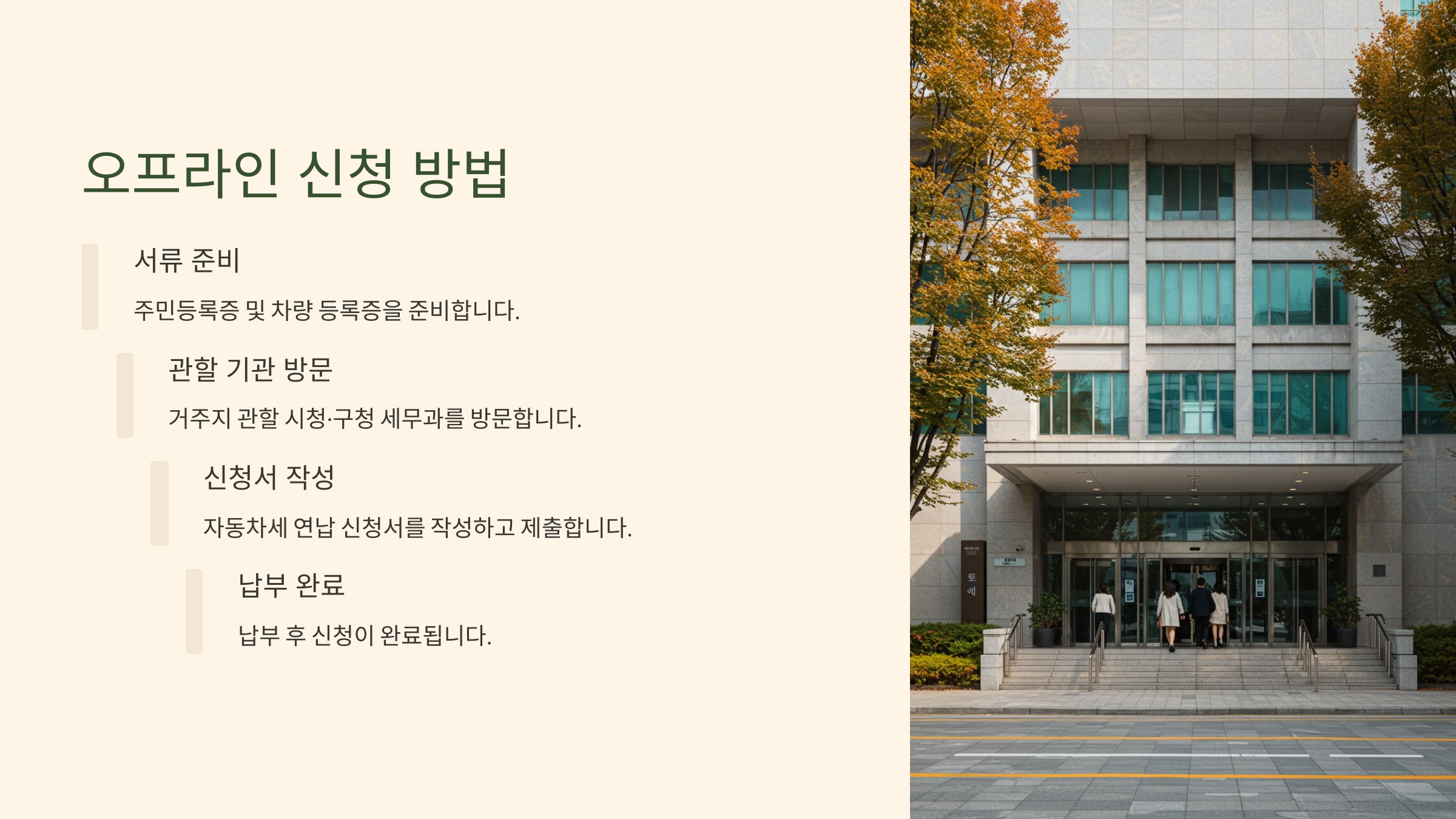 자동차세 연납 신청 바로가기