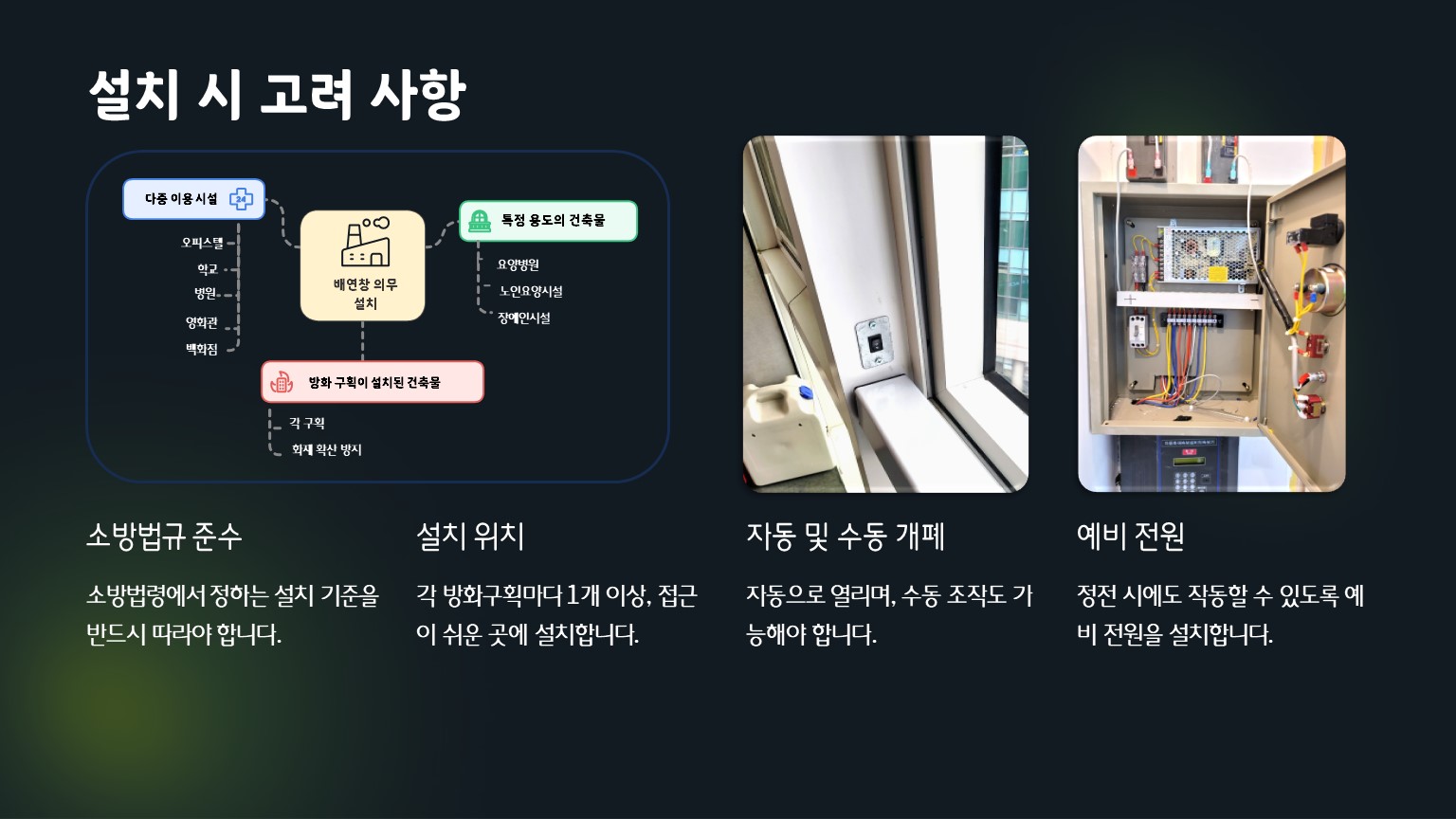 개폐기 설치시 고려 사항