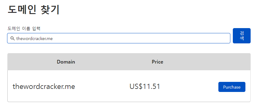 도메인 등록 시 참고 사항 (.me 도메인) - 클라우드플레어
