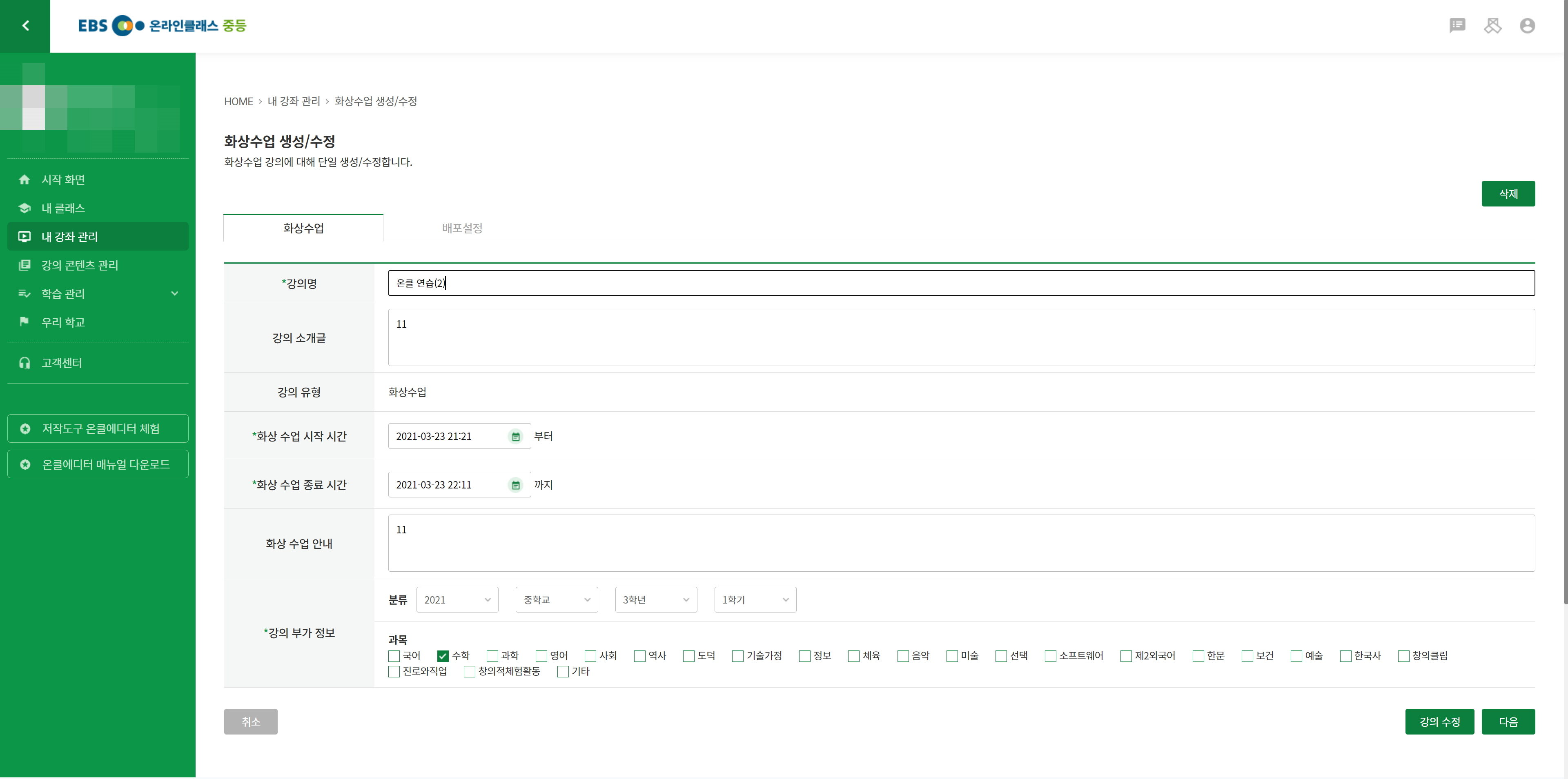 ebs 온라인 클래스1