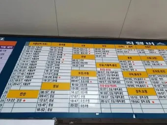 세종 터미널 시외버스 시간표 예매 요금_2