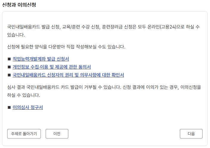 고용24를 통한 내일배움카드 발급 절차