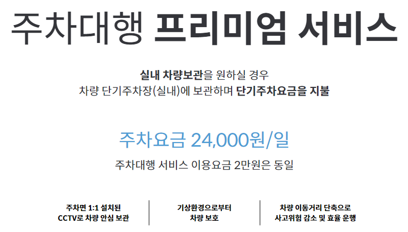 인천공항-제2여객터미널-주차대행-예약