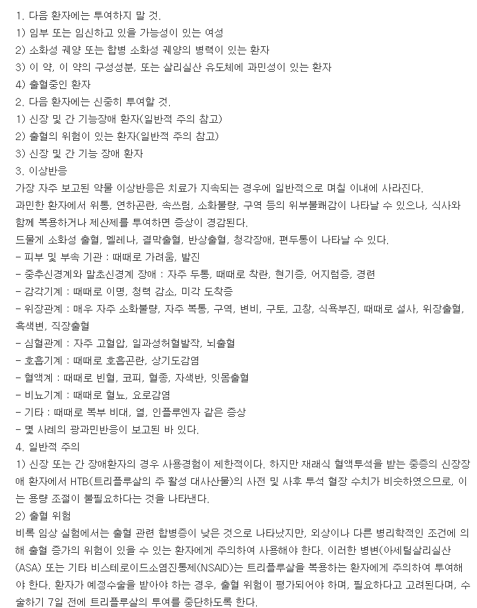 명인디스그렌캡슐-복용-주의사항