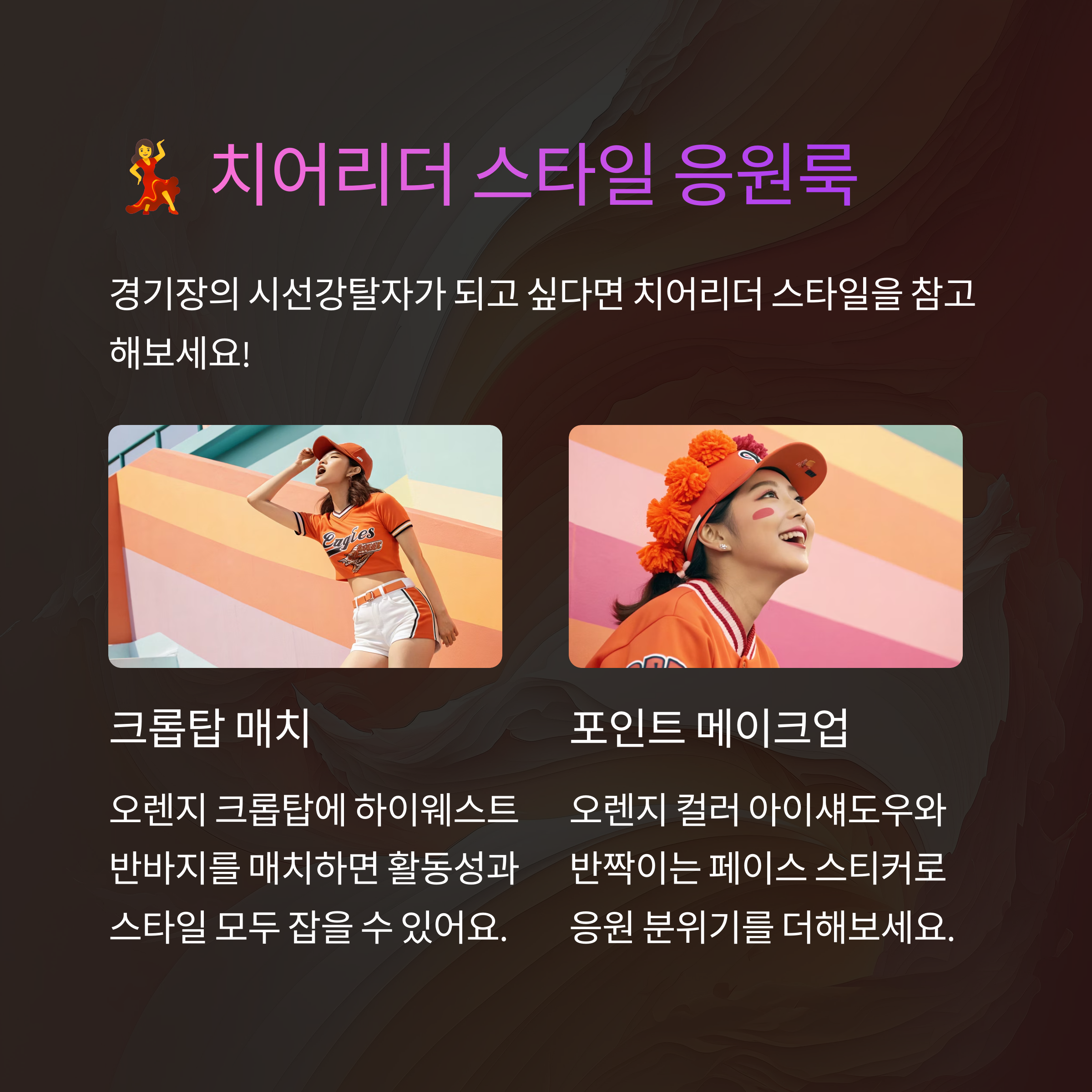 한화이글스 응원룩