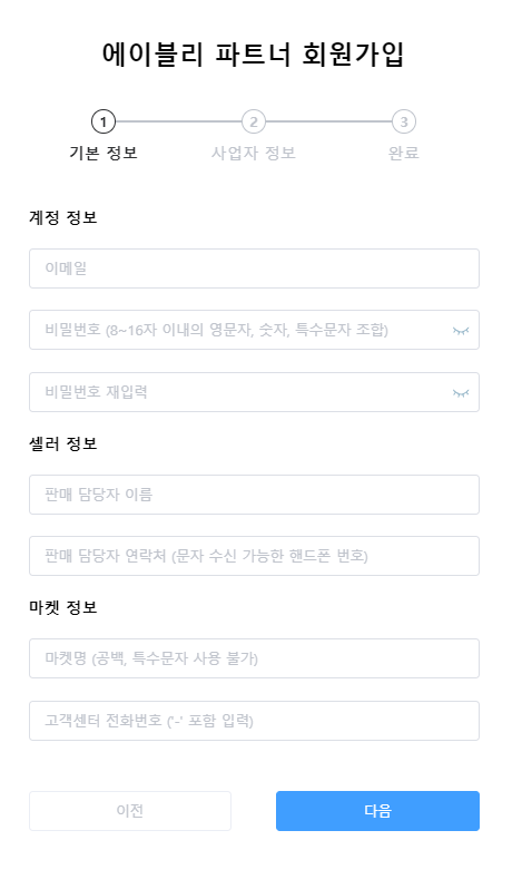 에이블리 어드민 셀러 파트너스 알아보기