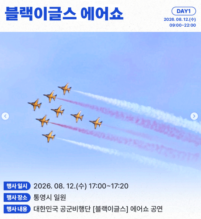 통영 한산대첩축제