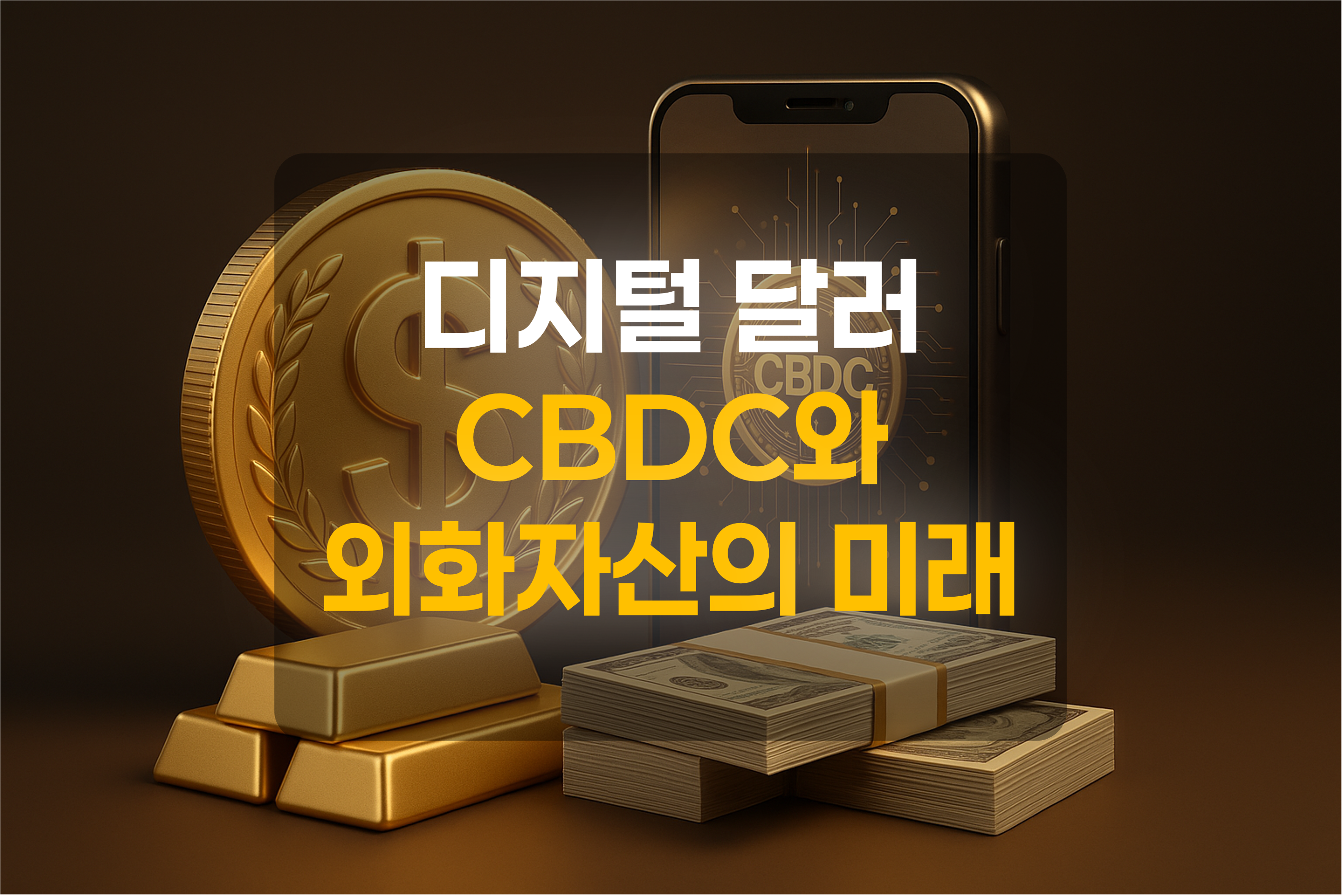 디지털 달러를 표현한 그림