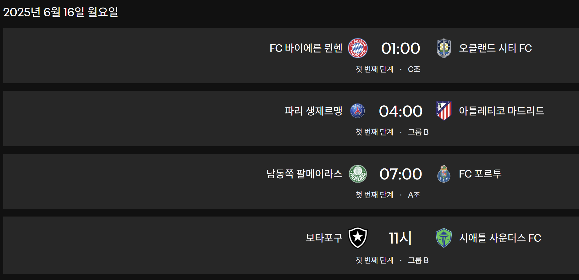 FIFA 클럽월드컵 2025