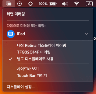 제어센터-화면미러링-아이패드