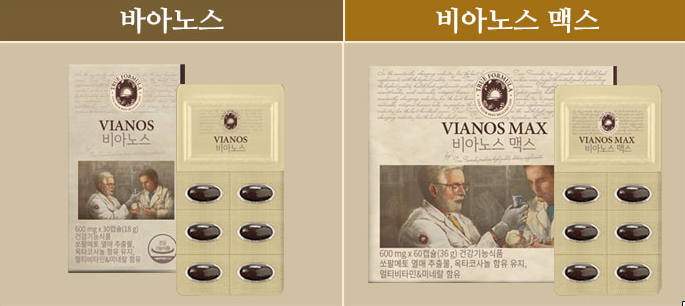 비아노스 맥스