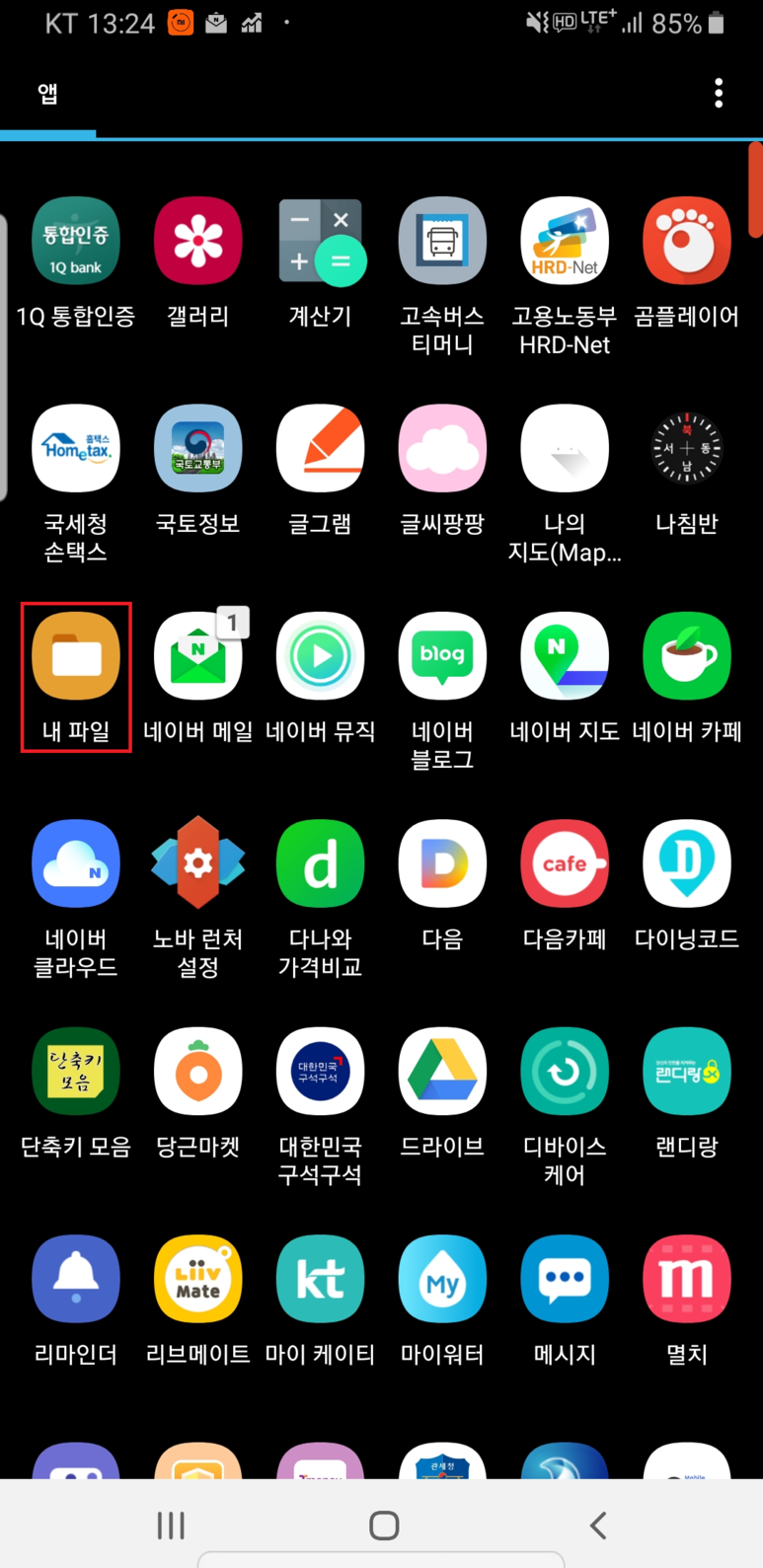 앱 서랍
