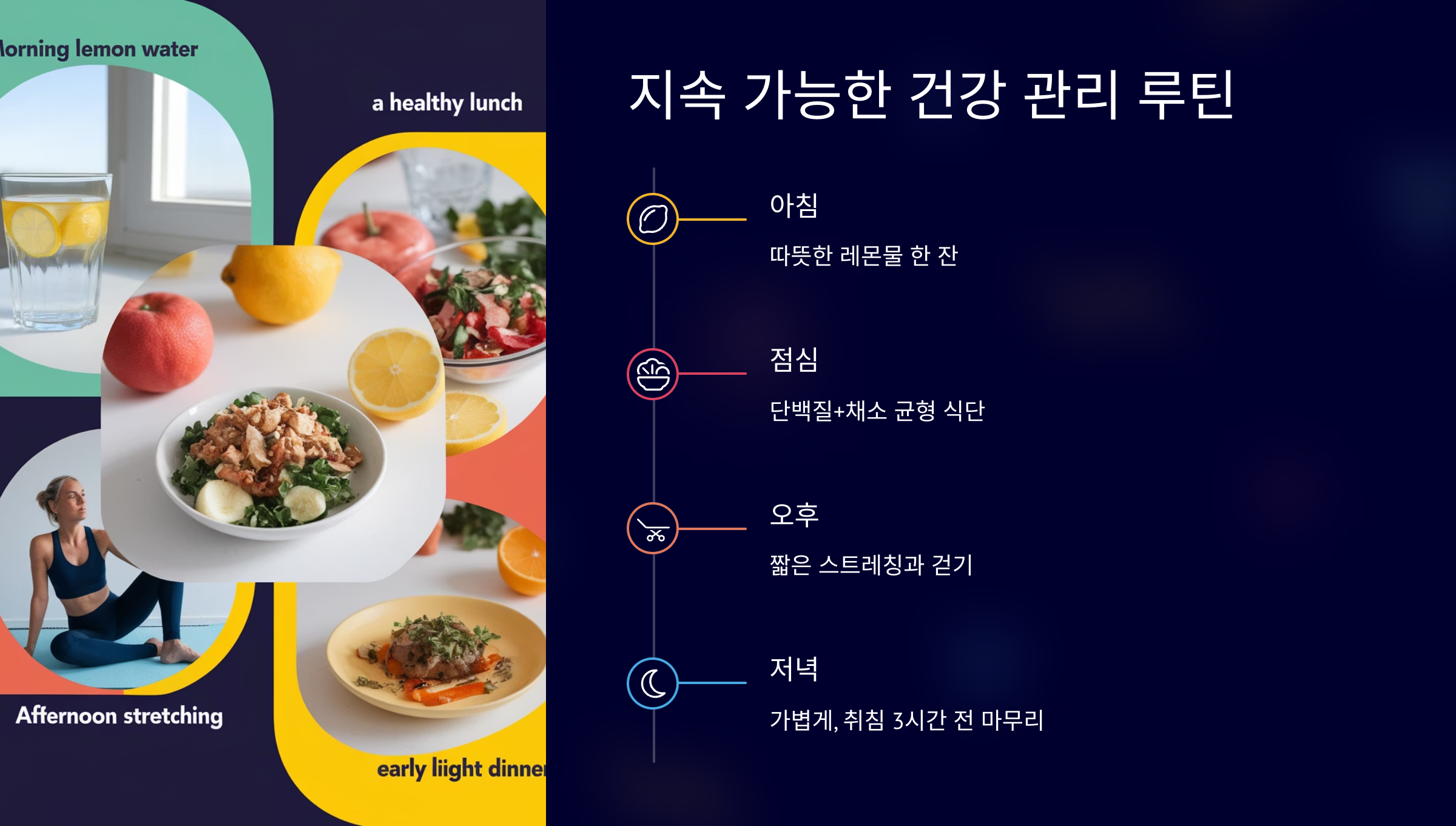 지속가능한 건강 루틴