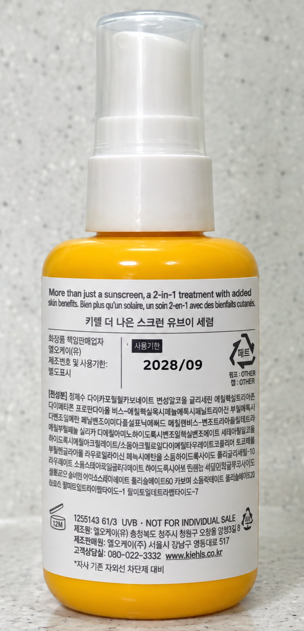 키엘 베터 스크린 UV 세럼 전성분 사용기한
