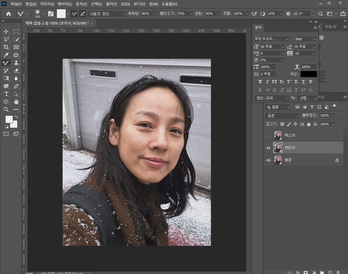 포토샵 혼합 브러쉬 믹서 브러쉬 피부 보정 05