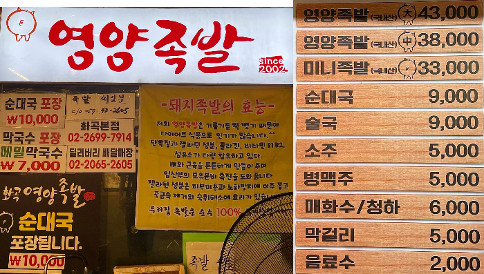 화곡 영양 족발 메뉴