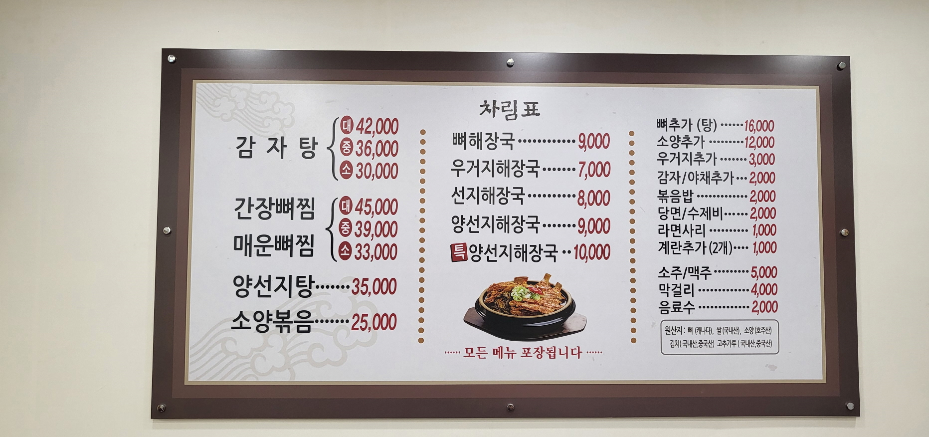 기절초품 - 메뉴판