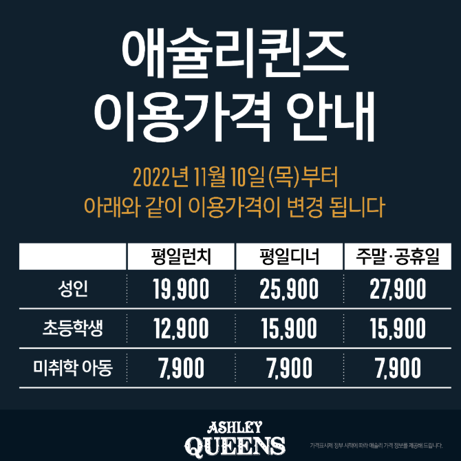애슐리 가격