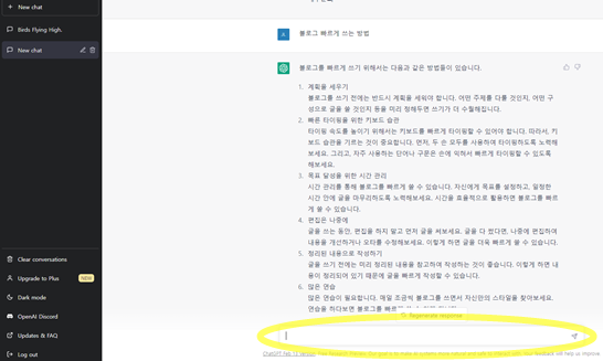 챗gpt-블로그-빠르게-쓰기에-대한-대답