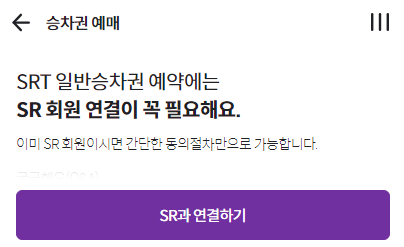 SRT Play(플레이) 할인 예매