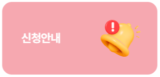 사랑ON 난방비 지원사업