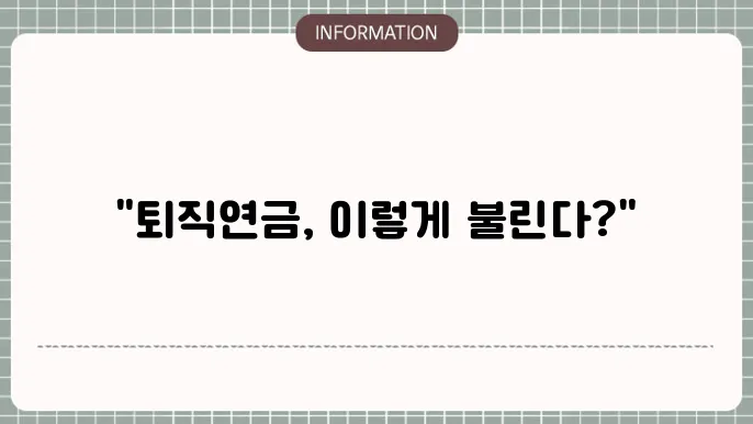 국민은행 퇴직연금 IRP : 로보·수익 파헤윀