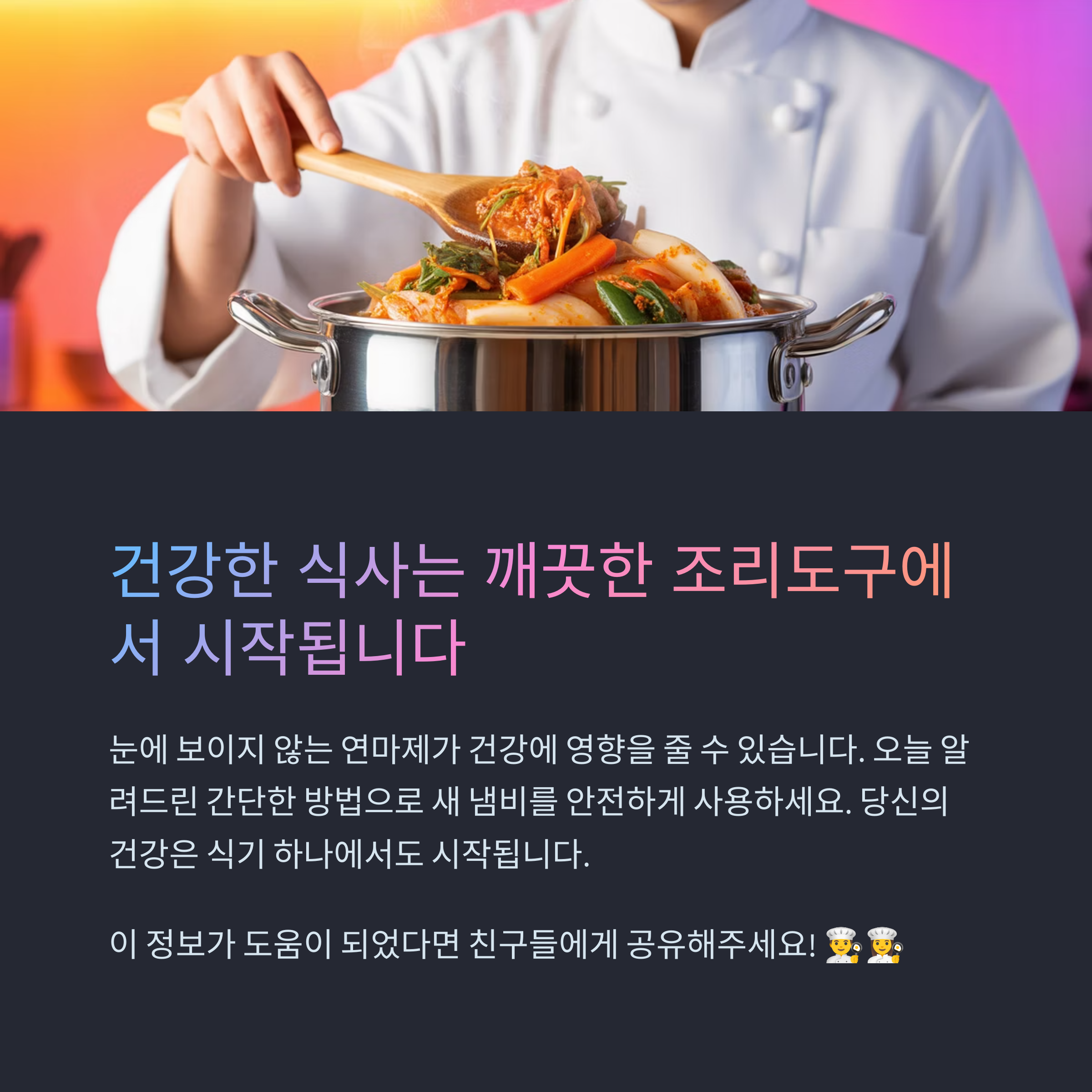 결론: 새 냄비는 그냥 쓰는 게 아닙니다, 처음이 가장 중요합니다