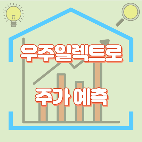 우주일렉트로_썸네일