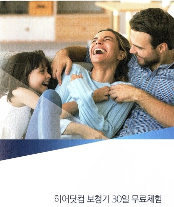 히어닷컴 보청기 가격, 장단점, AS 방법 총정리 (2)