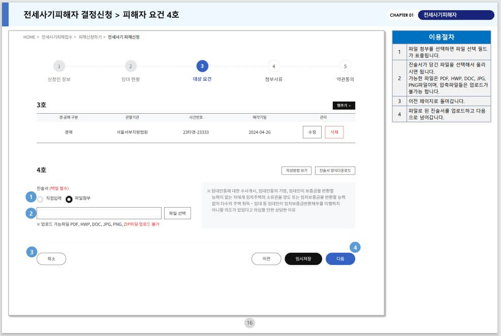 신청방법12