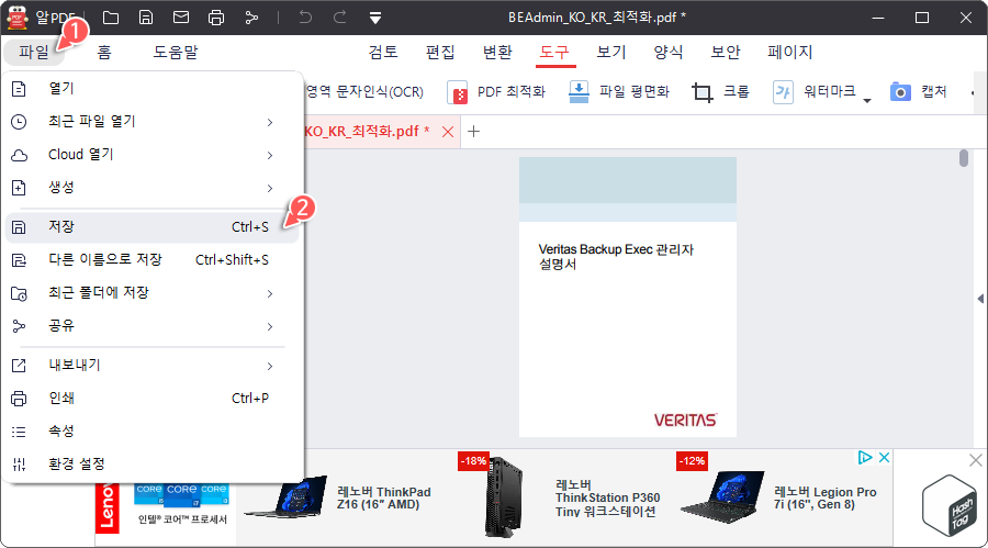 별다른 문제가 없다면 압축된 PDF 파일 저장