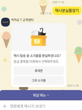 카카오택시 분실물 찾는 방법