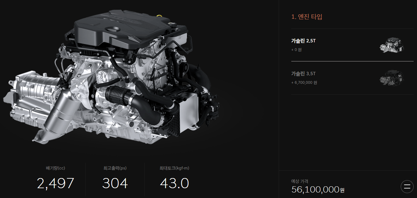 제네시스 G80 기본차량 가격