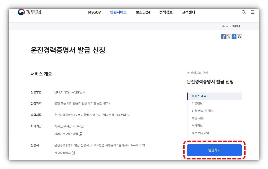 운전경력증명서-정부24-발급하기