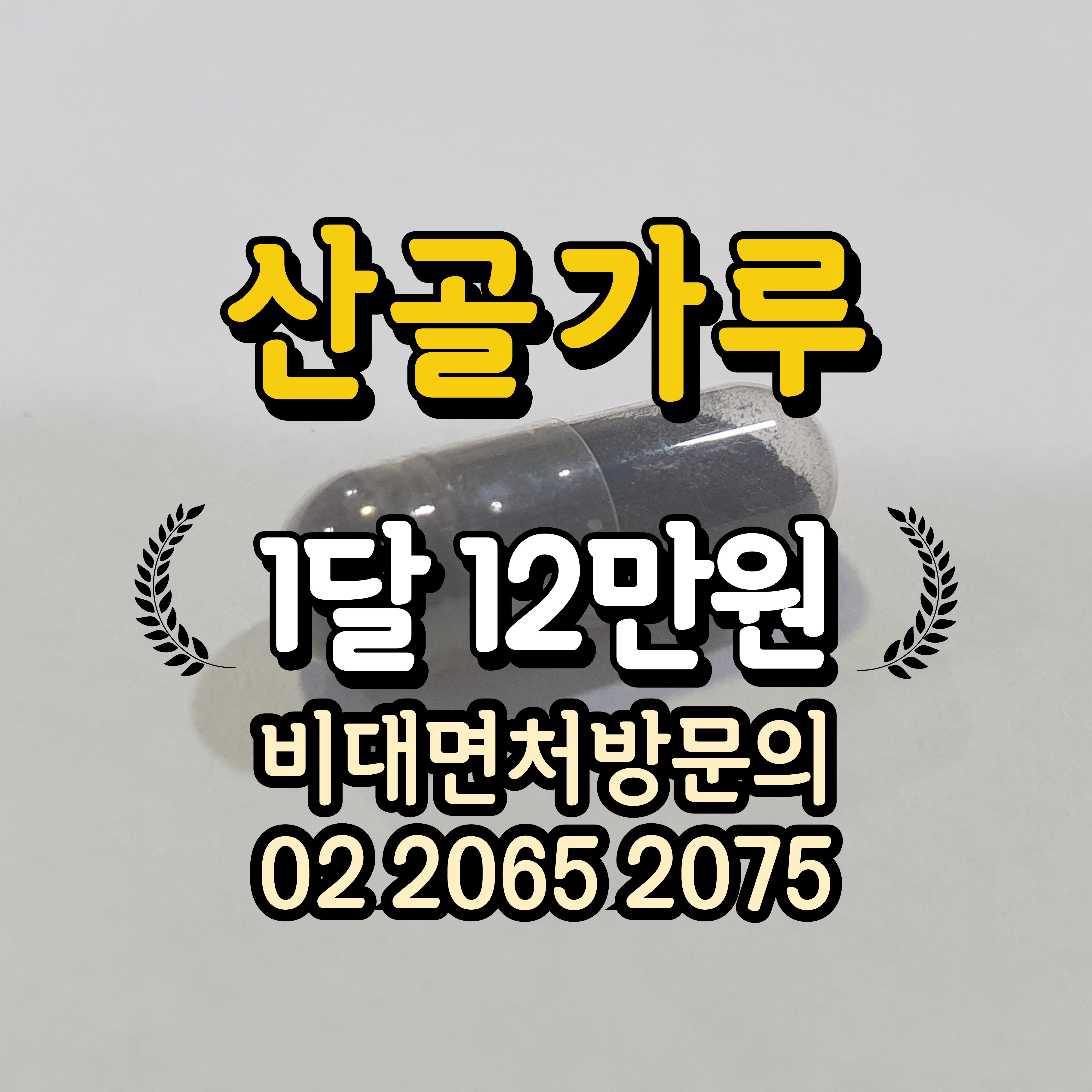 산골가루 가격, 파는곳.