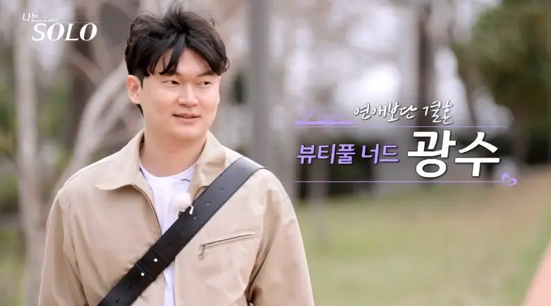 나는 솔로 광수, 상철
