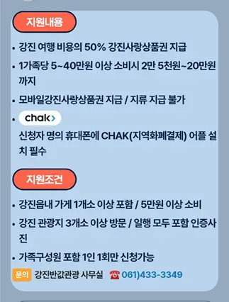 강진 반값여행