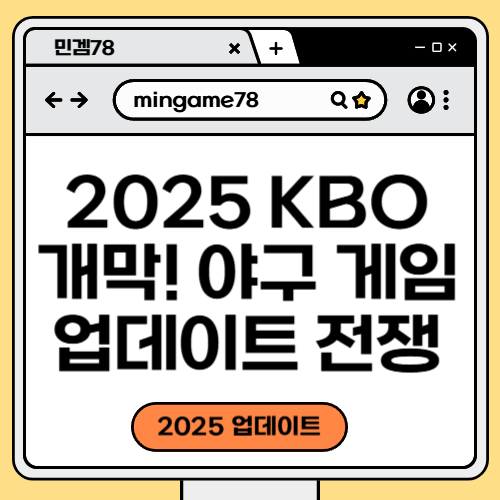 2025 KBO 개막!