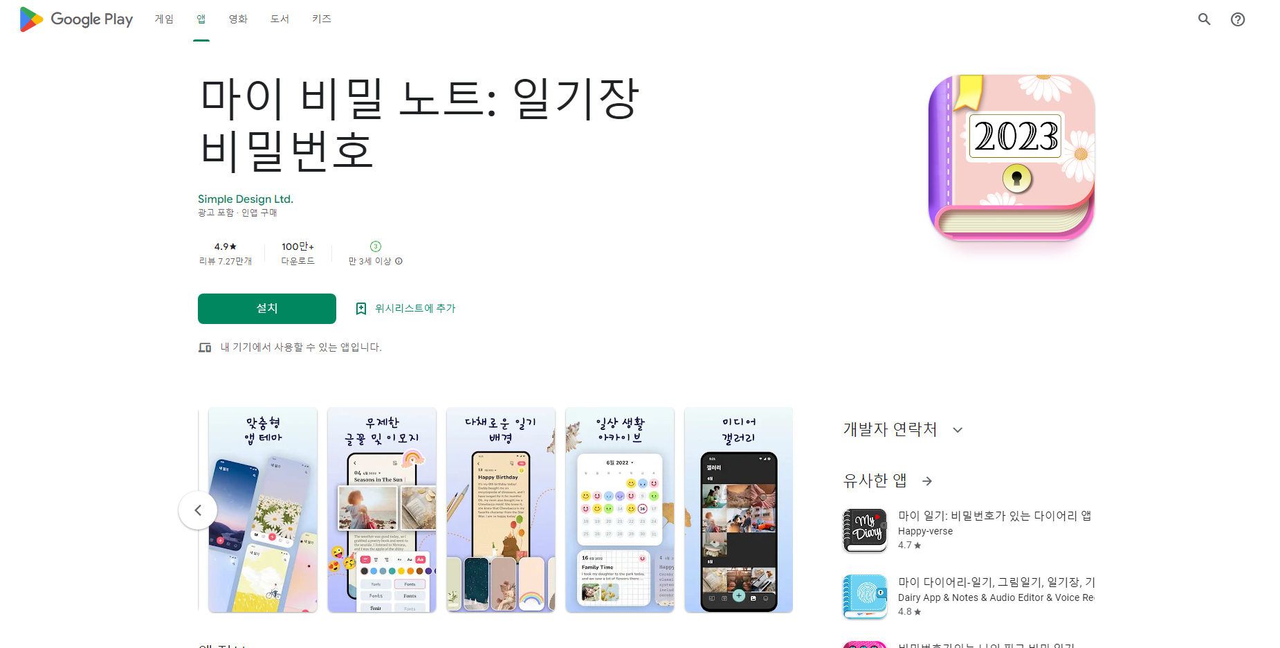 마이 비밀 노트, 일기장 비밀번호, 잠글 수 있는 다이어리