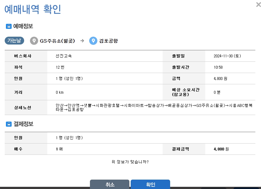 포항 시외버스터미널 시간표