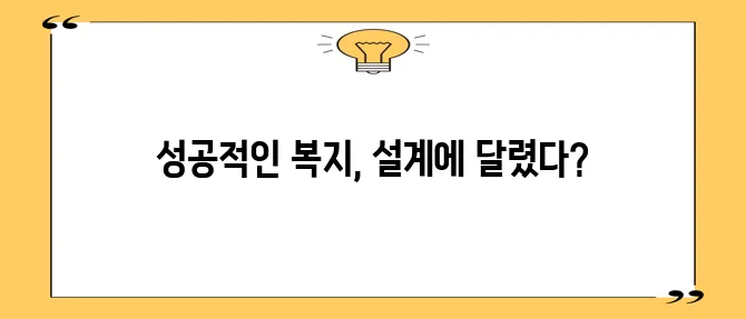 사회복지 프로그램 설계 시 유의사항을 꼼꼼히 알아봐야 합니다.