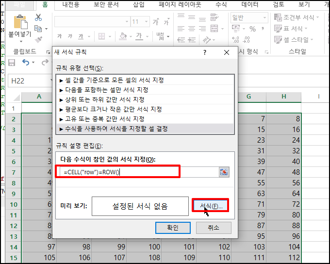 이제 [서식] 버튼을 클릭해