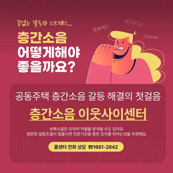 층간소음 이웃사이센터