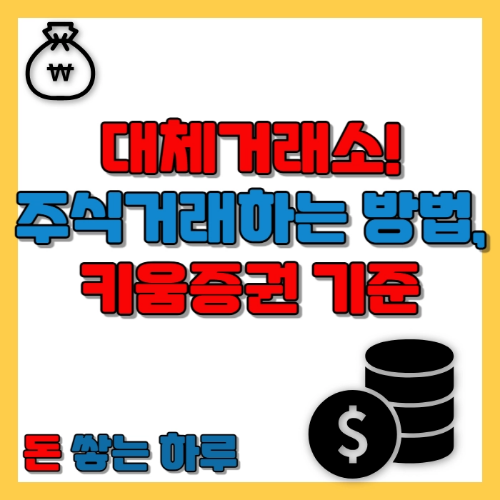 돈-쌓는-하루-썸네일