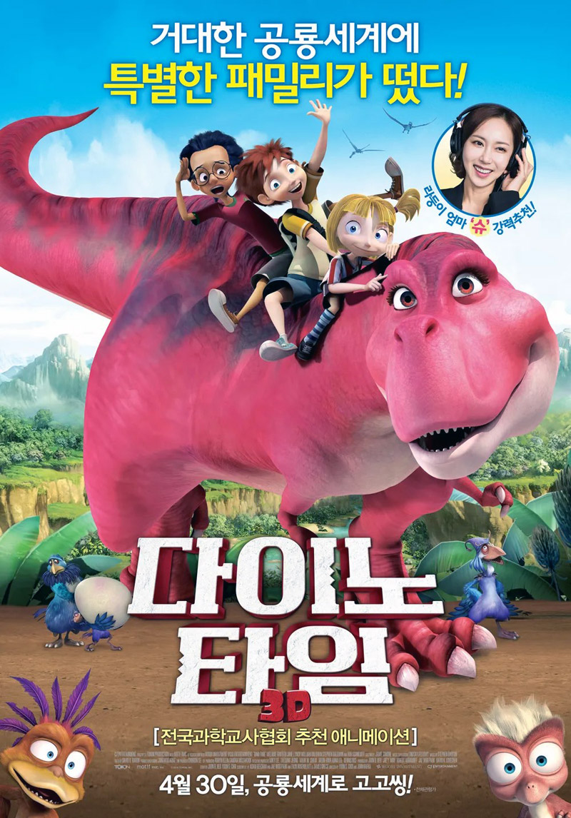 다이노 타임 포스터